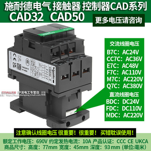 正品施耐德CAD32M7C CAD50M7C接触器控制器CAD32BDC F7C110V 220V - 图3