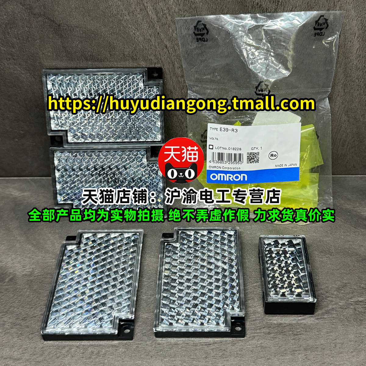 正品欧姆龙光电开关传感器镜面反光板E39-R1 E39-R1S R2 R3 R9R10-图1