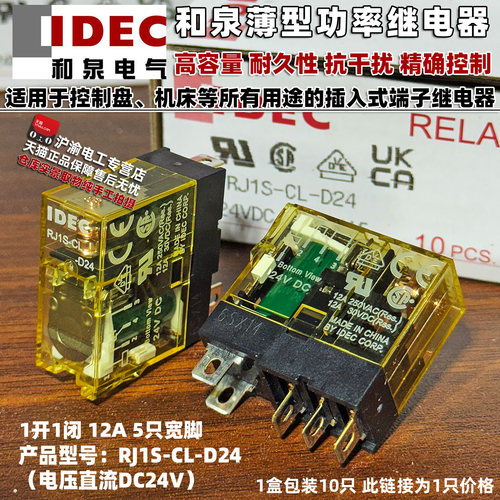 和泉IDEC中间继电器RJ1S-C-RJ2S-CL-CLD-D24-D12-A24-A110-A220 - 图3
