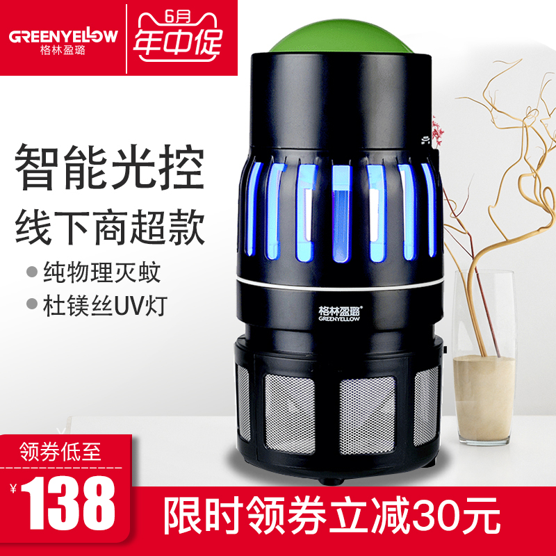 格林盈璐滅蚊燈GM909 光觸媒滅蚊器捕滅蠅家用電子驅蚊神器室內