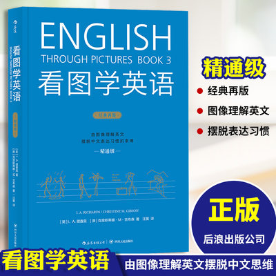 正版包邮看图学英语 精通级 English Through Pictures Book 3 由图像理解英文摆脱中文表达习惯的束缚应对各类社交需求后浪 虎窝淘
