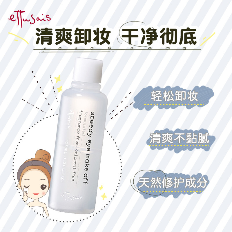 资生堂集团海外旗舰店艾杜纱眼部卸妆液卸妆水快速洁净清爽温和不刺激女眼唇专用100ml1