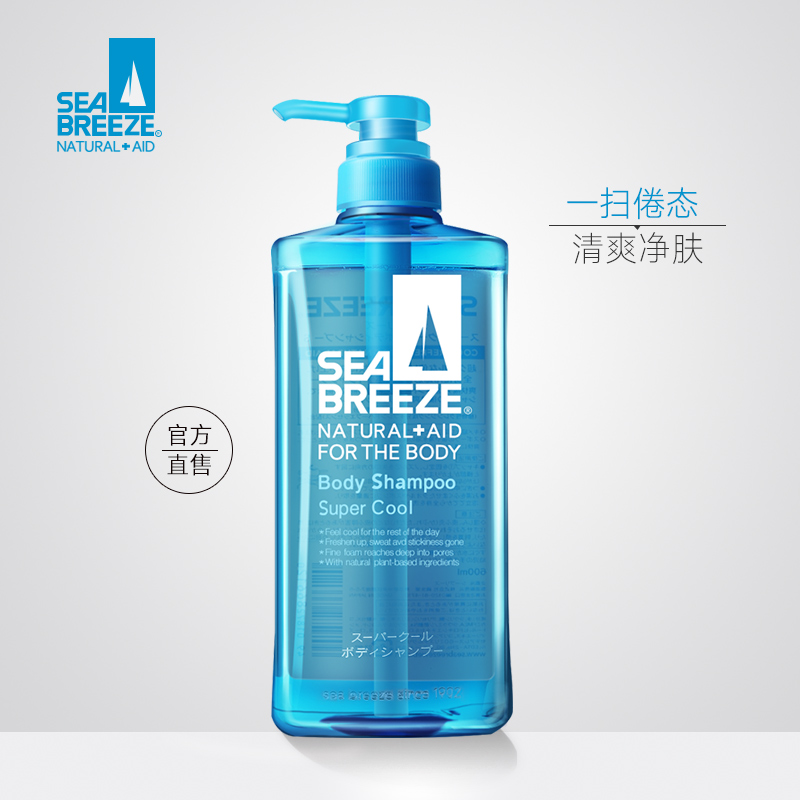 资生堂集团海外旗舰店日本资生堂SEA BREEZE海帆沐浴露600ml1