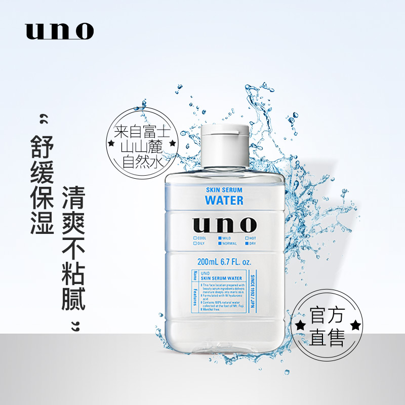 资生堂集团海外旗舰店【新】日本资生堂UNO吾诺男士洁面护肤品3件套2