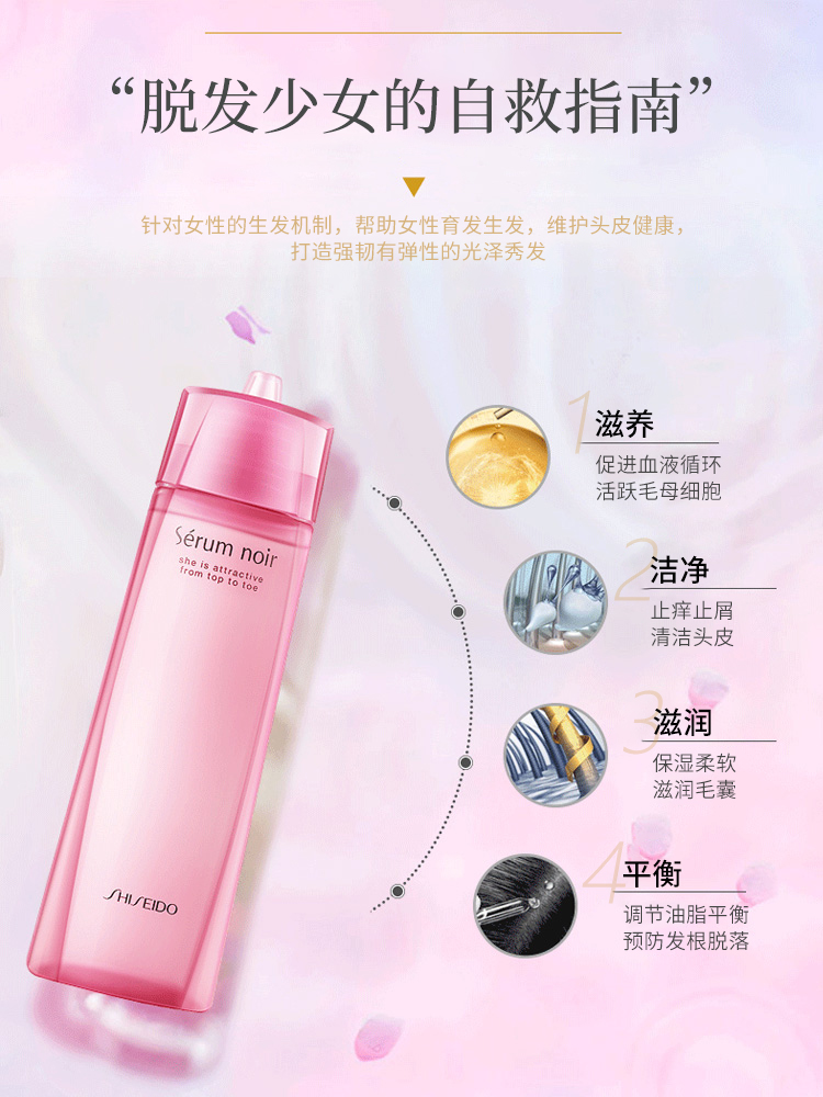 资生堂集团海外旗舰店资生堂女士不老林头皮健发防脱精华液 头发护理营养液 强健发根2