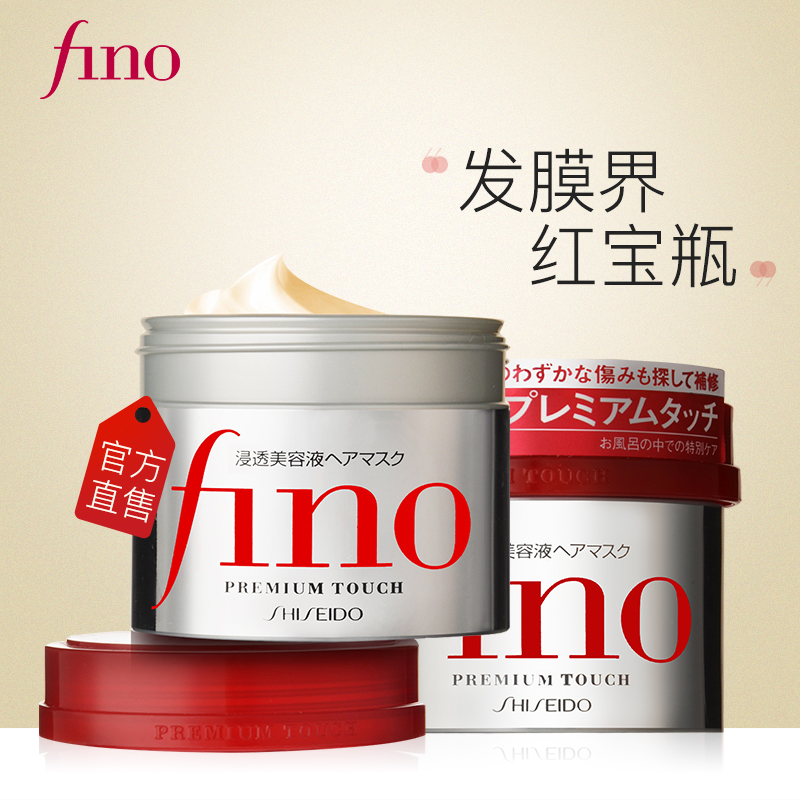 资生堂集团海外旗舰店资生堂Fino美容液发膜护发素230gX2护理改善毛躁护发柔顺修复干枯1