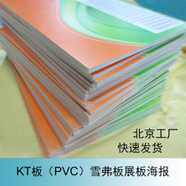 Kt Board Custom Made Poster Exhibition Board PVC Advertising board Foam Board System Cards Snowboard Abnormal Signage