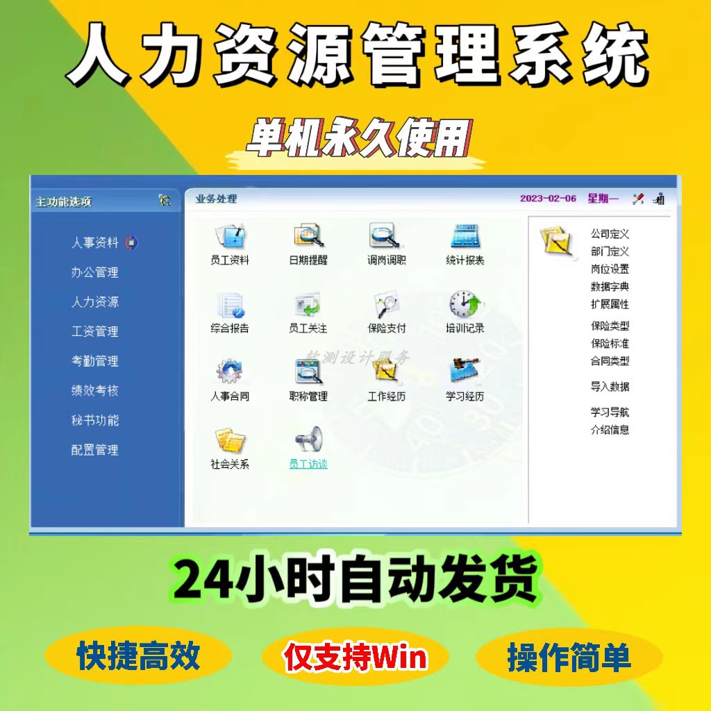 人力资源管理系统员工人事档案绩效考核考勤管理工资管理软件单机 - 图0