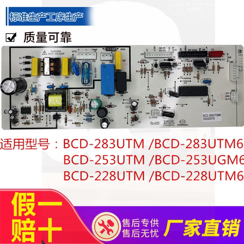 美的凡帝罗电冰箱BCD-228UTMA6/283UTM/253UTM电源控制电脑主板 - 图0