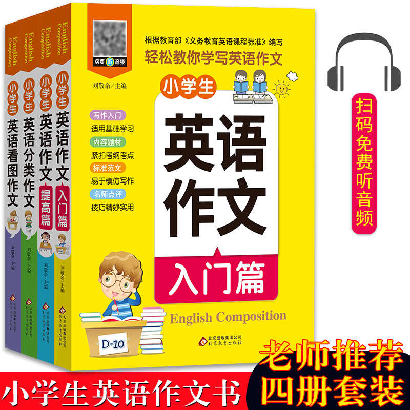 小学生英语分类写作入门 新人首单立减十元 21年9月 淘宝海外