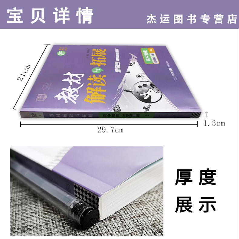 教材解读与拓展 高中物理 必修第三3册 配人教版 RJ新高考真的需要拓展 刘增利 高中资料 开明出版社培养学子全球视野  对接新高考 - 图1