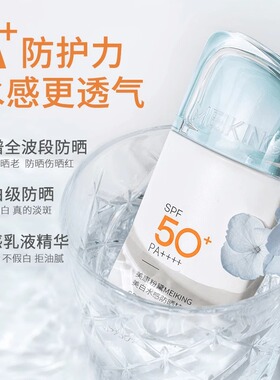 美康粉黛防晒乳霜50+倍防紫外线