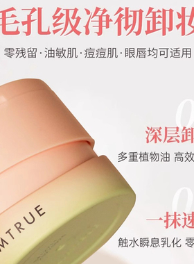 KIMTRUE且初卸妆膏温和无刺激