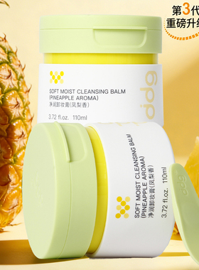 ddg卸妆膏3.0版温和不糊眼正品