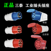  Triple Tay STE Industrial Plug 3 Core 4 Core 5 Core 16A32A Connector Butt Ming Concealed Concealed Socket
