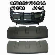 Suitable for Land Rover Range Rover Extreme Light Trailer Cover Front And Rear Bumper Protective Plate Rear Bumper Middle Decorative Strip Tailpipe Wrap Corner