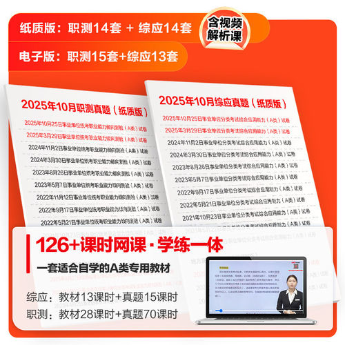 西藏事业编真题】中公教育2026西藏事业编考试教材资料综合管理a类b类c类中小学d类医疗卫生e类事业编单位联考职测综应历年真题 - 图0