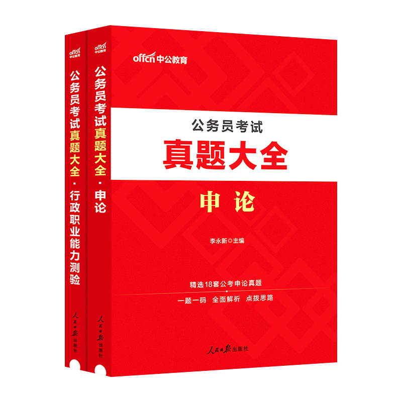 2024省考公务员考试真题试卷行测申论真题大全联考试湖北陕西贵州广西辽宁海云河南福建吉林安徽四川新疆公务员历年真题试卷套题 - 图3