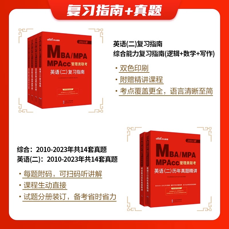 199管理类联考真题中公25考研管综英语二历年真题卷数学写作逻辑真题题库mba管理类联考综合能力mpa公共管理mpacc会计工程管理硕士-图0