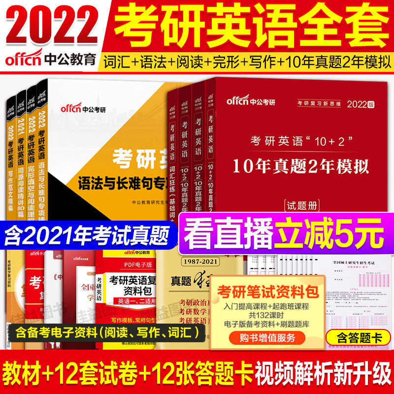 考研英語1 新人首單立減十元 21年9月 淘寶海外