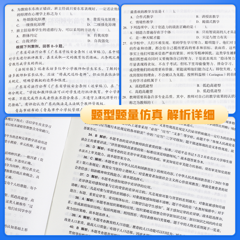 现货速发】山东临沂教师招聘考前冲刺预测押题卷真题中公2024山东临沂教师编专用真题考前冲刺模拟试卷教育基础知识考前5套模拟卷-图1