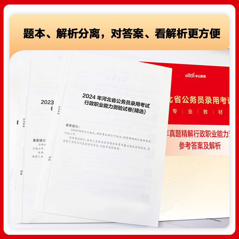 河北省公务员考试2025河北省考考试教材行测申论历年真题试卷子刷专项题库5000题河北省考县级乡镇选调生综合管理岗公安招警赠网课 - 图2