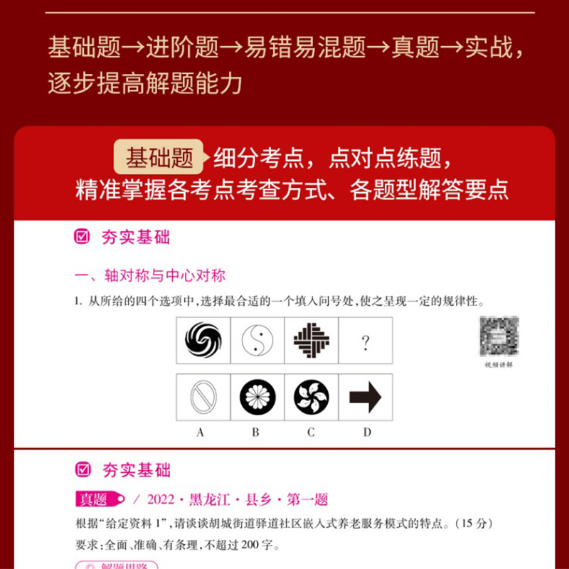 中公教育公务员考试教材2024国考省考公务员考试用书专项教材行测专项教材申论写作申论应用文申论范文2025公务员考试联考贵州四川 - 图1