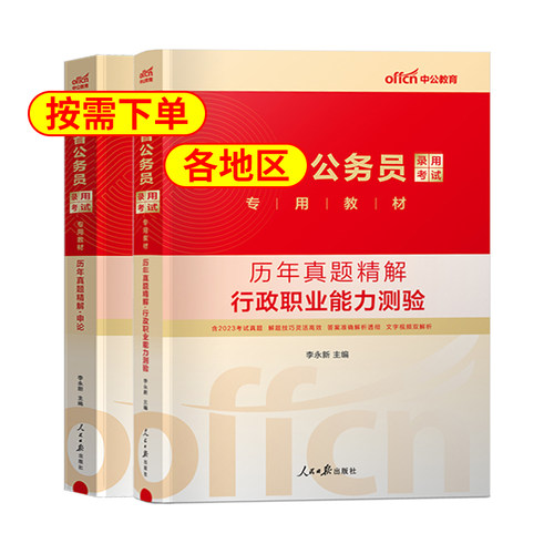 省考公务员考试2026年新疆贵州云南湖南广西陕西联省考历年真题卷 - 图0