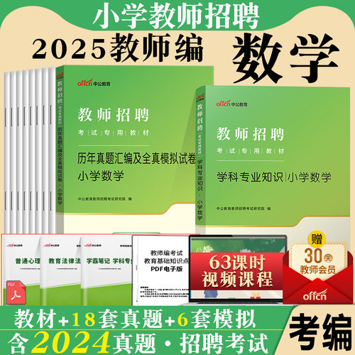小学学科教师招聘2025年教师考编用书教招小学语文数学英语体育美术音乐信息学科专业知识专用教材真题试卷内蒙古新疆河北江西省 - 图2