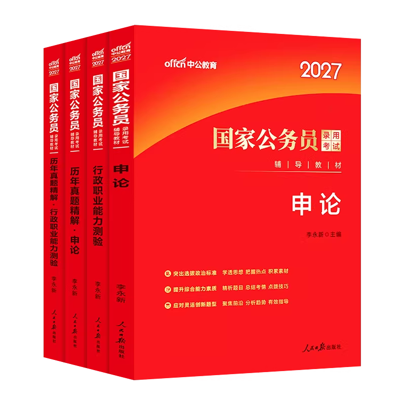 公务员考试2027年中公教育省考公务员考试资料行测和申论教材历年真题新疆福建山西湖北广西河南安徽重庆贵州省考公2026国家公务员