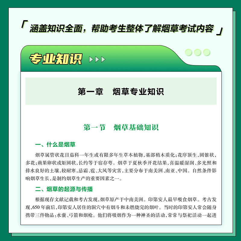 中国烟草考试资料中公2026烟草局教材一本通历年真题试卷专卖局中烟笔试甘肃安徽云南重庆广东江西江苏河北福建省商业系统国企招聘