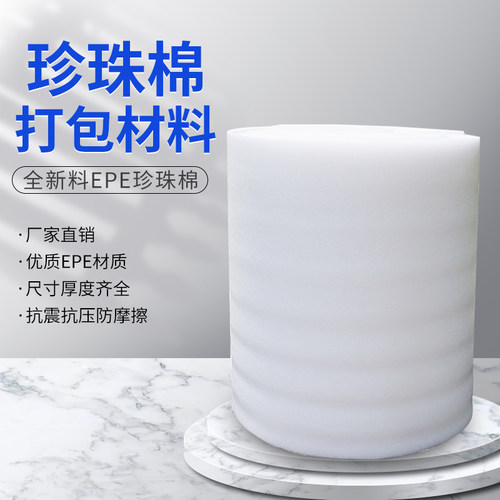 epe珍珠棉包装膜泡沫板气泡垫家具搬家打包填充棉防震抗压保护 - 图1