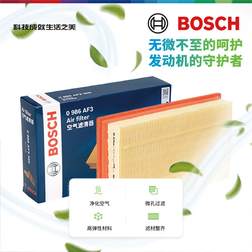 雪铁龙C4L世嘉C6天逸C5爱丽舍C3XR凡尔赛C5X空气空调滤芯博世套装 - 图1