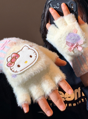 三丽鸥Hellokitty翻盖半指手套