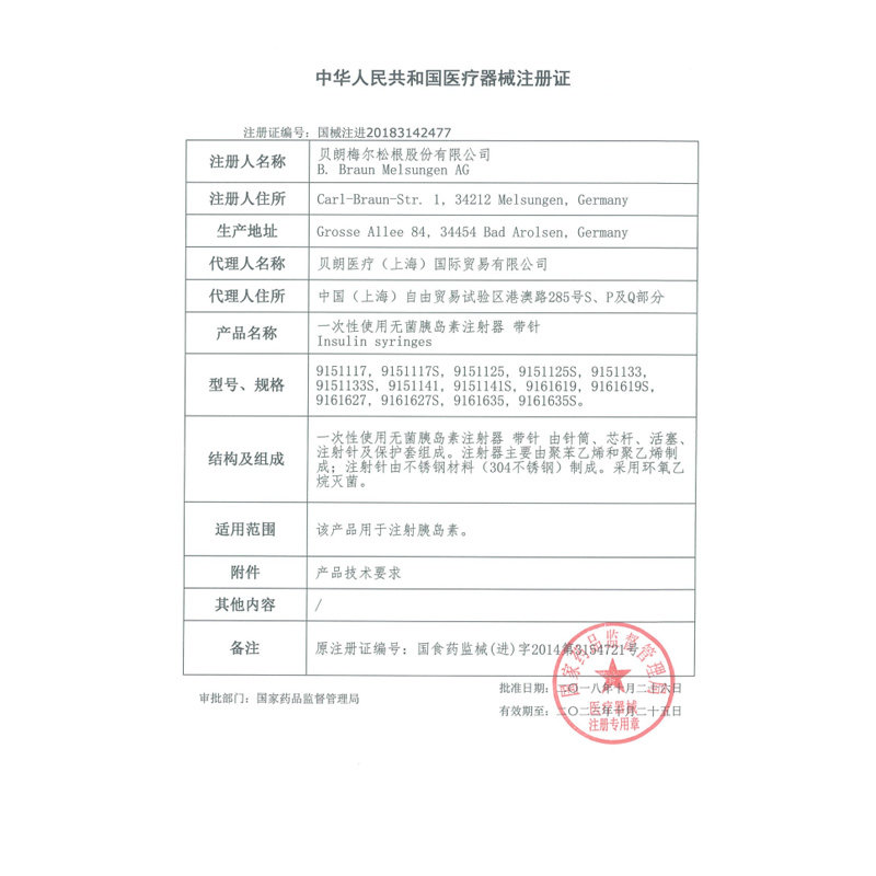 德国贝朗u40一次性胰岛素注射器笔 上海康伴医疗器械血糖用品