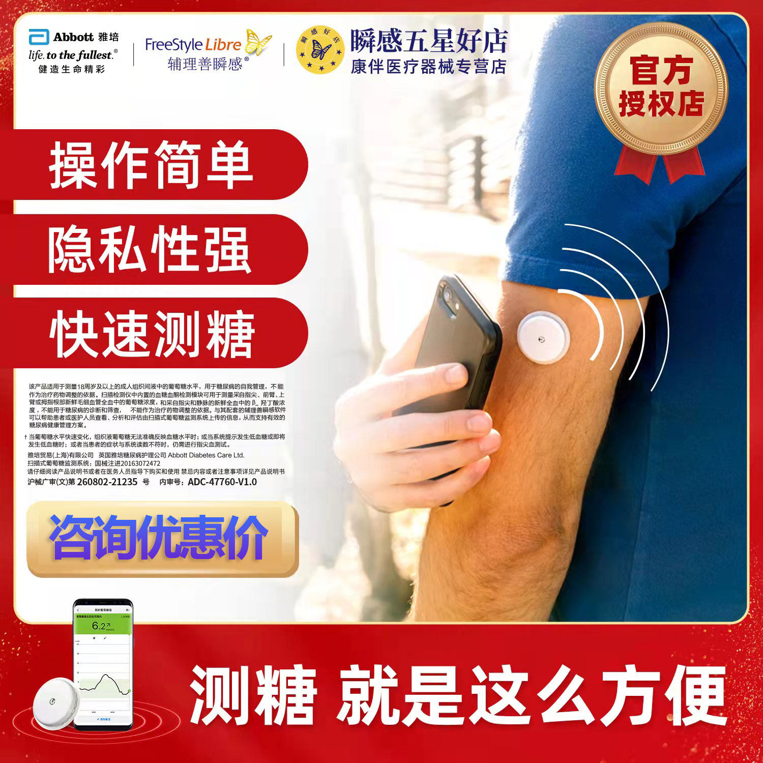 雅培瞬感传感器2枚不扎手指探头 上海康伴医疗器械血糖用品