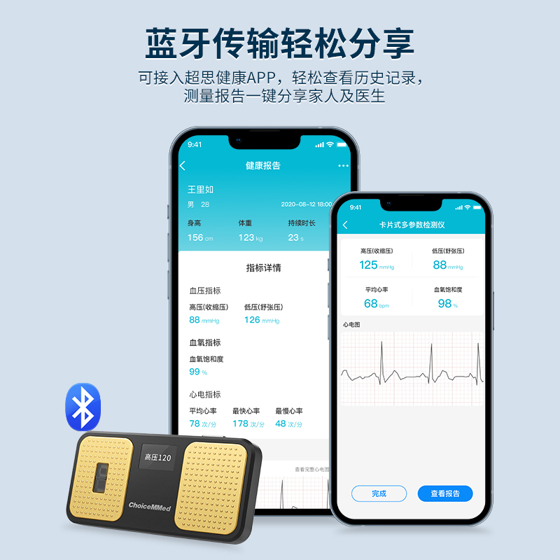 超思无袖带血压计家用卡片式血压计单导心电血氧饱和度检测仪