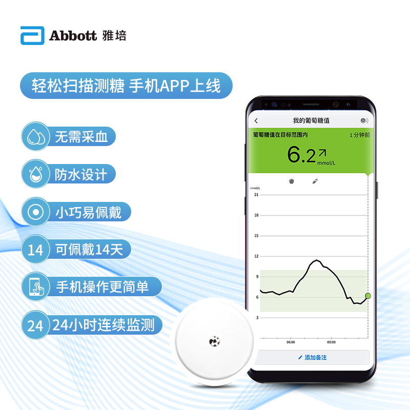 雅培瞬感传感器2枚不扎手指探头 上海康伴医疗器械血糖用品