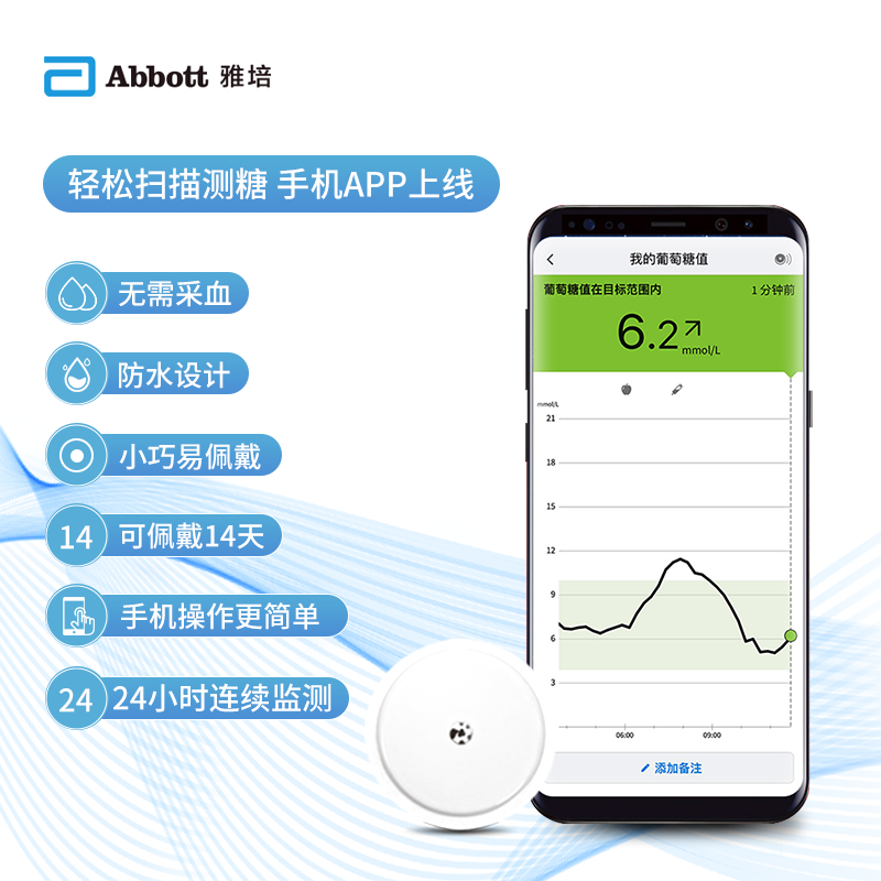 雅培瞬感传感器探头24H动态血糖测试仪不扎手指家用官方旗舰店