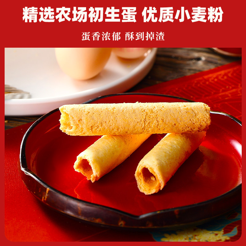 永辉传统老式手工鸡蛋卷338g 休闲零食小包礼盒手信特产礼盒