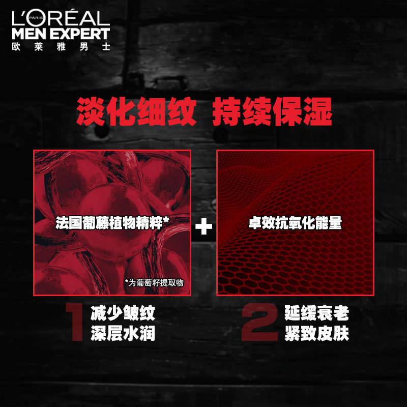 欧莱雅男士抗皱紧致补水擦脸面霜 瑞驰化妆品男士面部乳霜