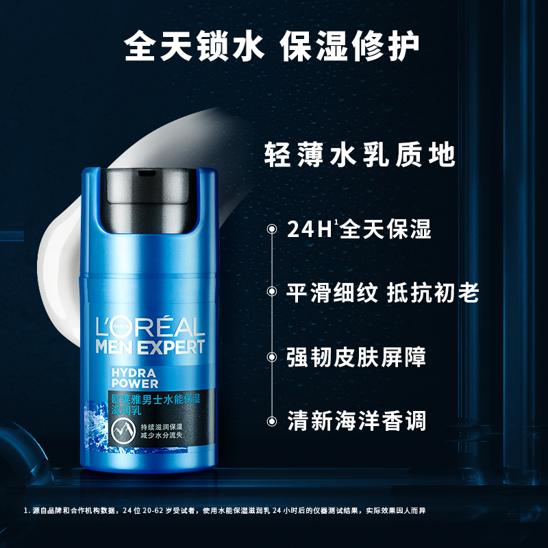 瑞驰化妆品专营店欧莱雅男士水能保湿滋润乳补水保湿面霜不油腻擦脸油润肤乳2