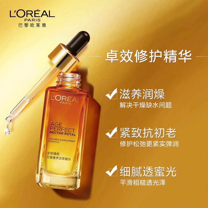 欧莱雅面部精华液金致臻颜琉金蜜抗皱紧致保湿补水淡化细纹护肤品