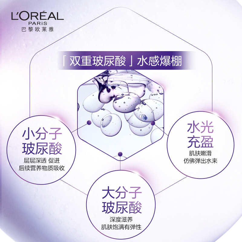 瑞驰化妆品专营店欧莱雅复颜女士爽肤水玻尿酸晶露紧致肌肤滋润修护精华水女官网2