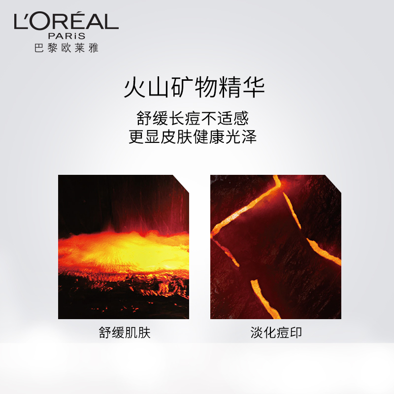 瑞驰化妆品专营店欧莱雅男士面膜火山岩抗痘淡痘印补水保湿控油舒缓玻尿酸男士专用1