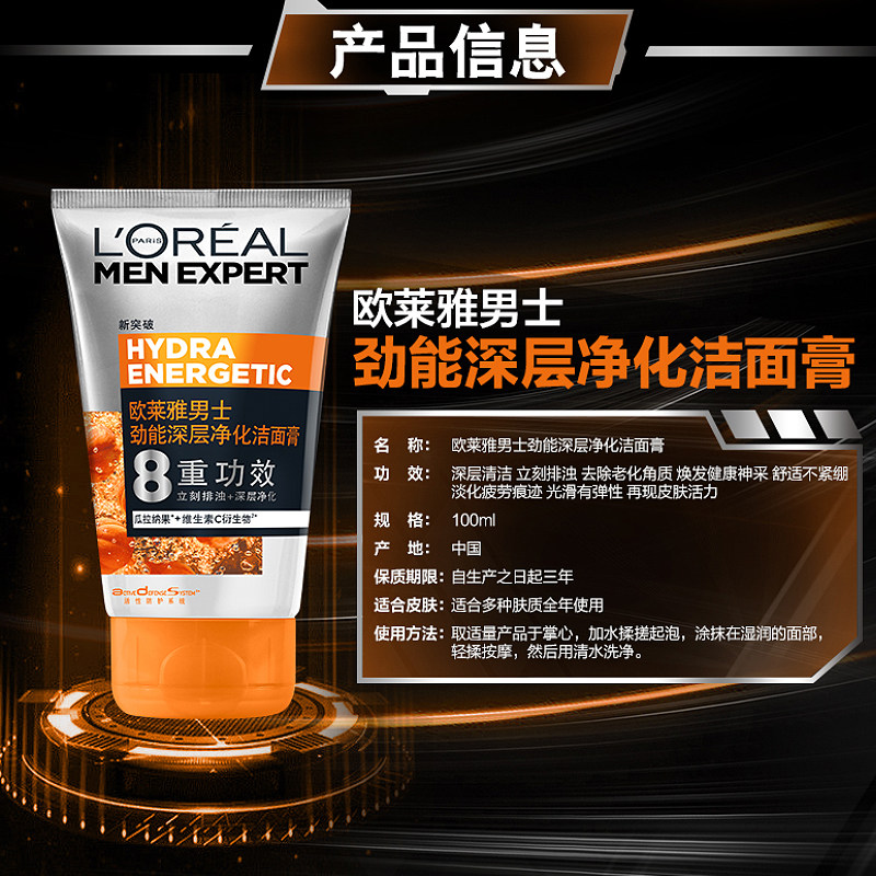 欧莱雅男士劲能深层净化清洁洗面奶 瑞驰化妆品男士洁面