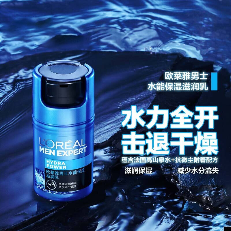 瑞驰化妆品专营店欧莱雅男士专用水乳面霜补水套装秋冬护肤品擦脸的油温和保湿正品1