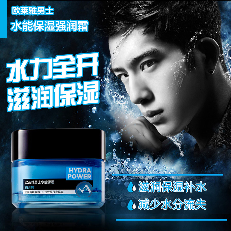 瑞驰化妆品专营店欧莱雅男士面霜水能水凝露保湿补水滋润擦脸霜爽肤水乳护肤品套装0