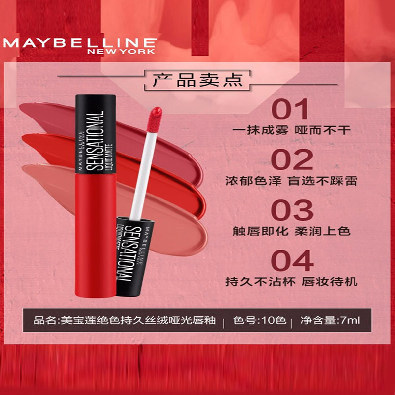 瑞驰化妆品专营店美宝莲轻雾唇釉02车厘子哑光丝绒李佳琦推荐不脱色唇釉3