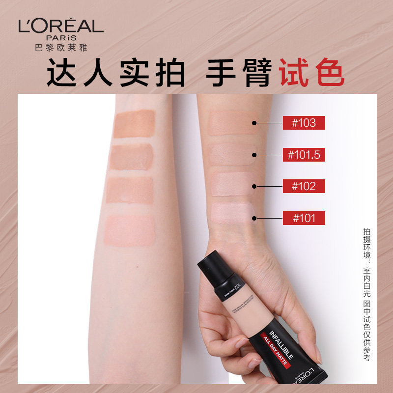 瑞驰化妆品专营店欧莱雅吸油棒粉底液女24小时遮瑕持久妆保湿控油BB霜官网正品2